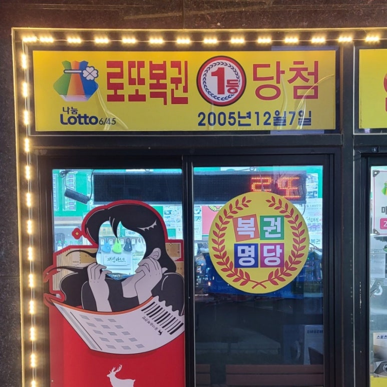 강원복권방 이미지