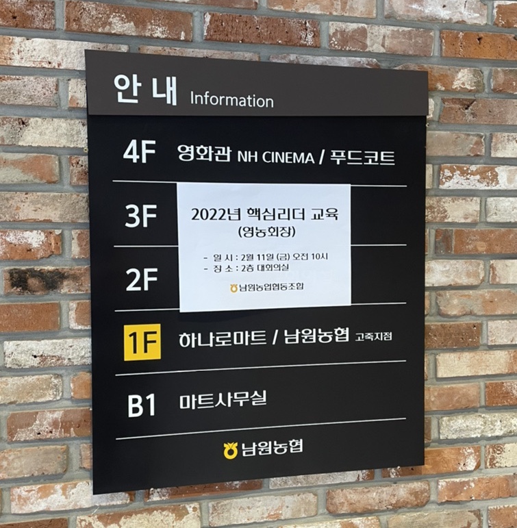 남원농업협동조합 하나로마트 고죽점 이미지