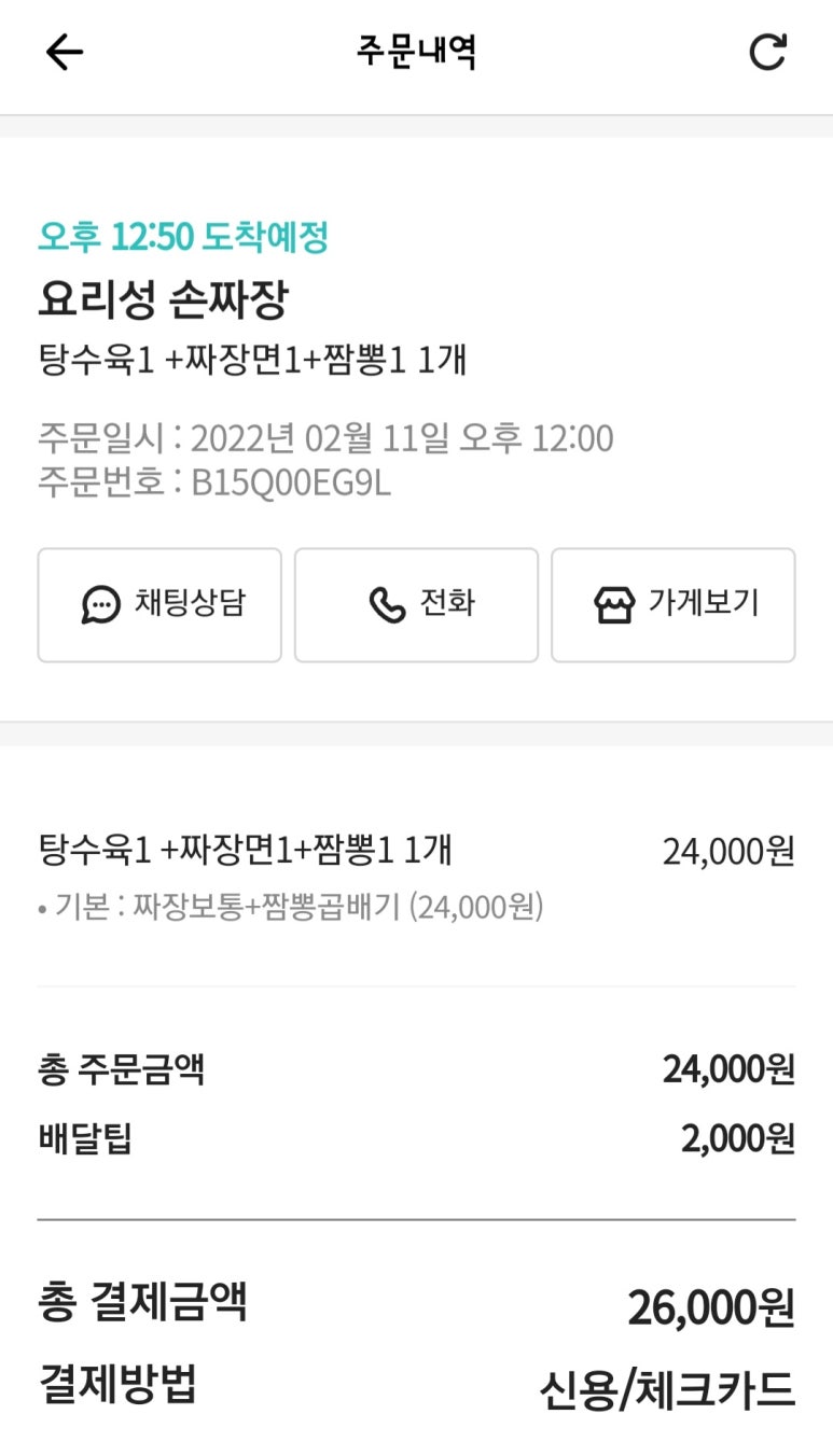 요리성손짜장 이미지