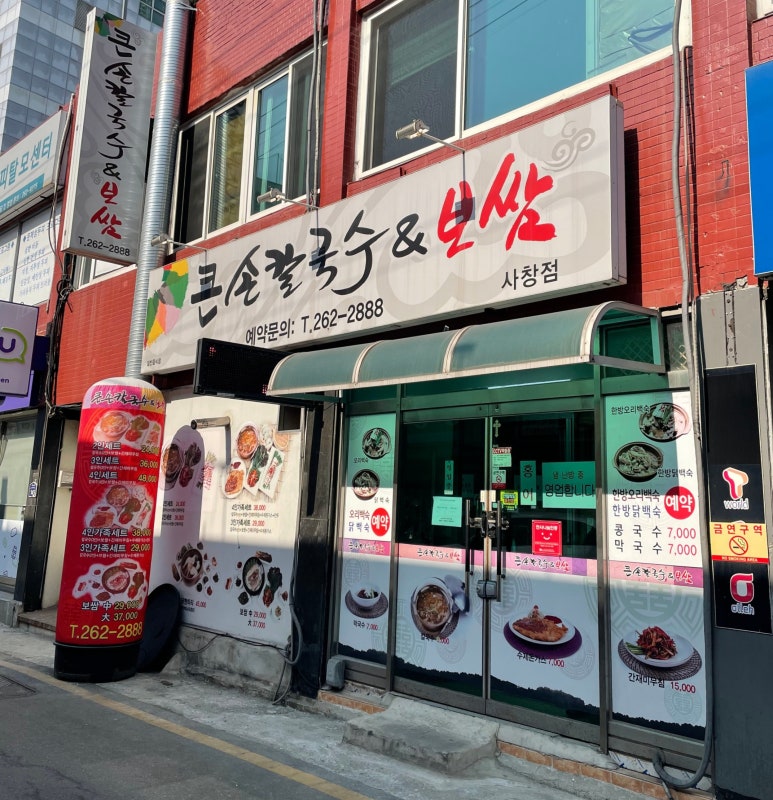 큰손칼국수.보쌈 이미지