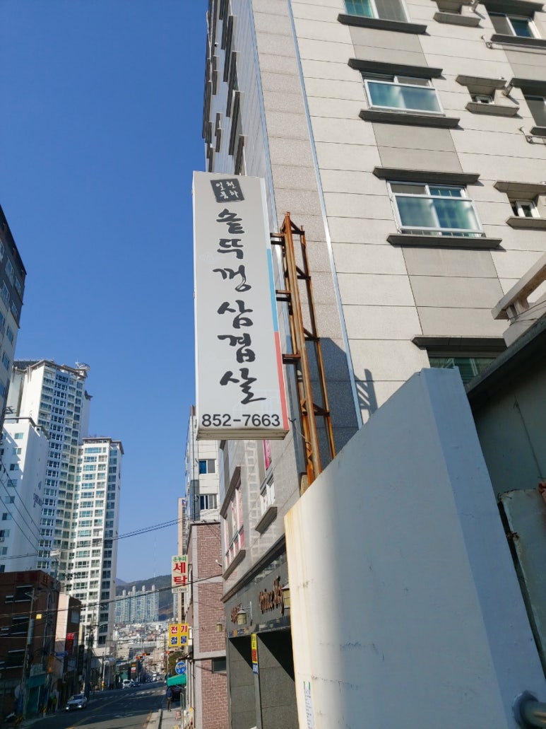 뚝배기솥뚜껑삼겹살 이미지