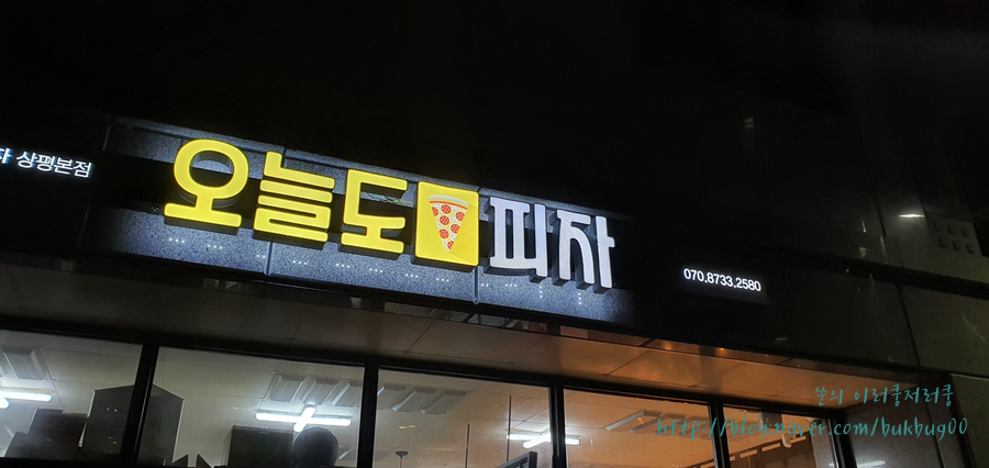 오늘도피자 이미지