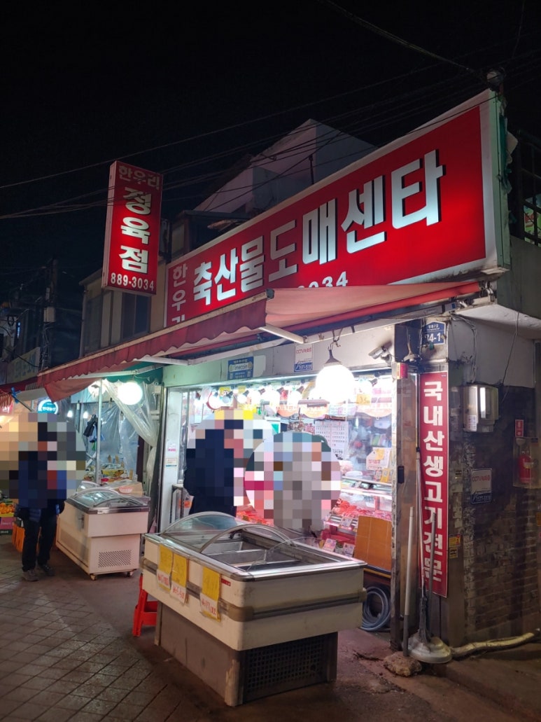 한우리축산물센타 이미지