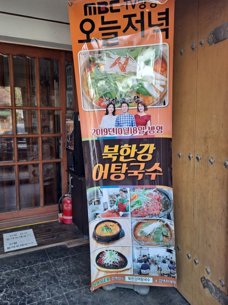 북한강어탕국수 이미지