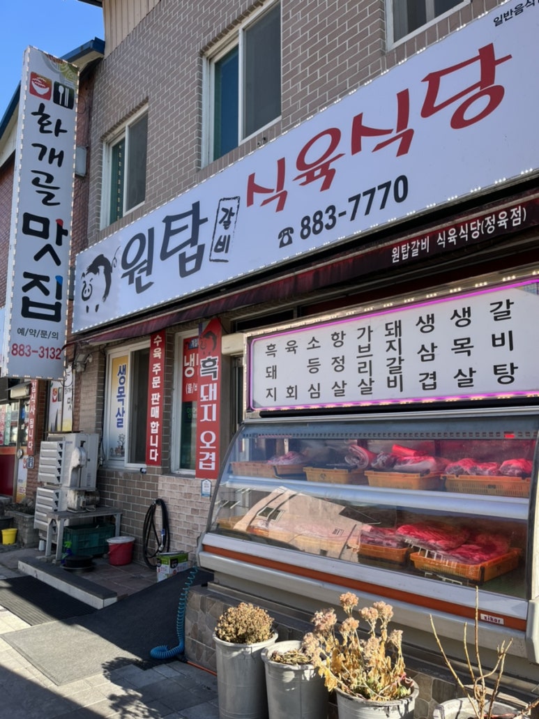 장터식육점;장터식육식당 이미지