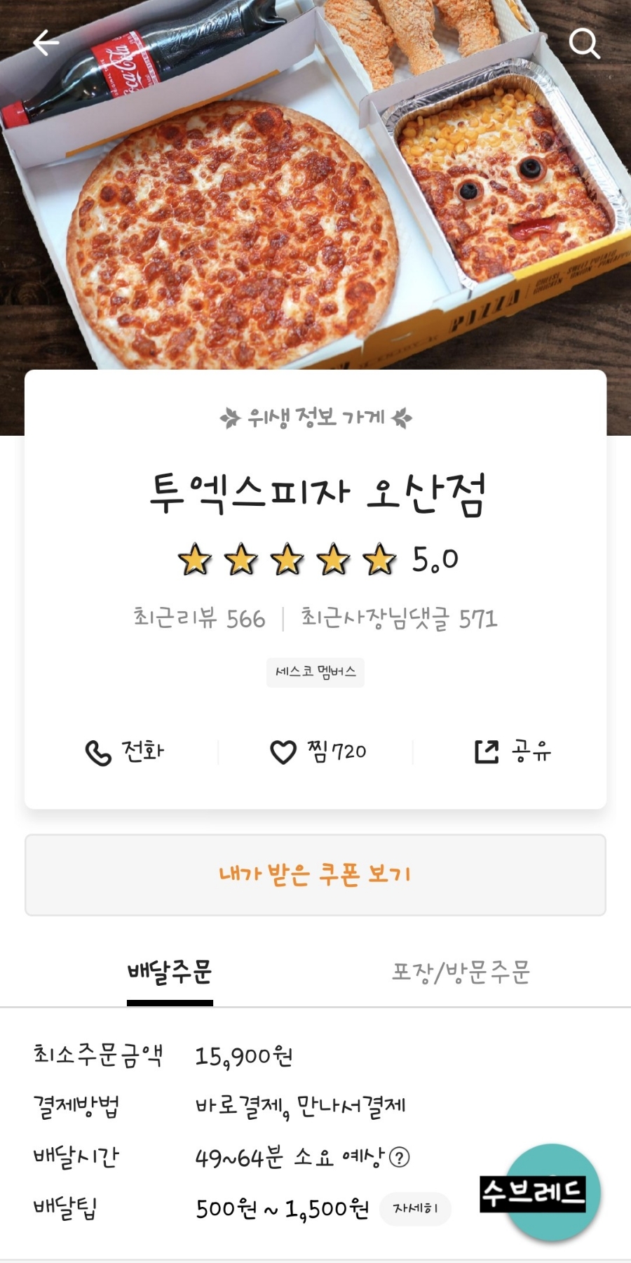 투엑스피자 이미지