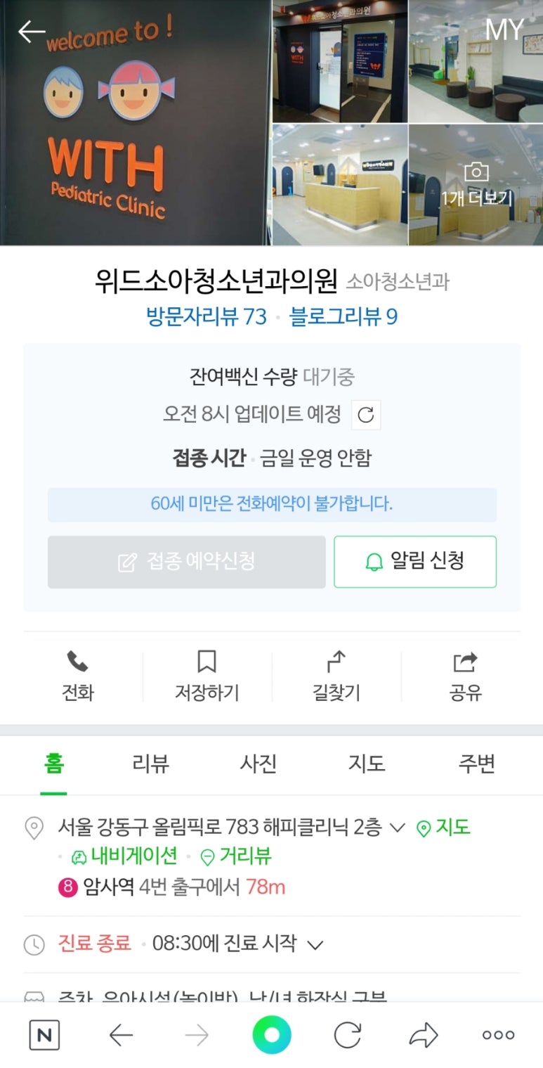 위드소아청소년과의원 이미지