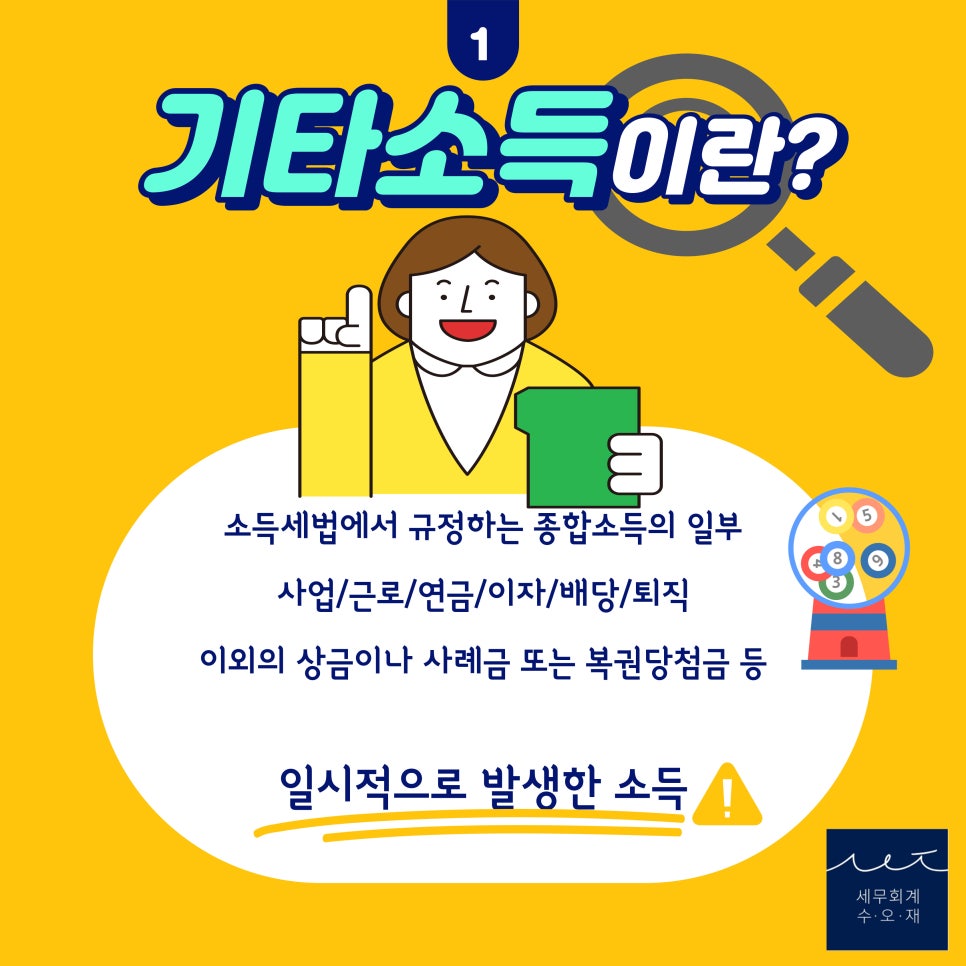세무회계수오재 이미지