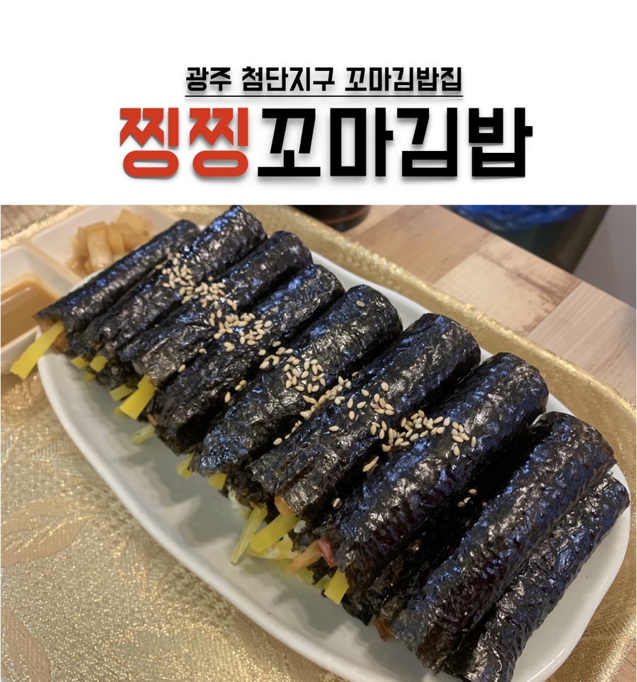 찡찡꼬마김밥 이미지