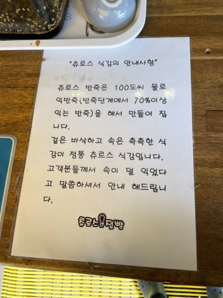 츄로스점빵 이미지