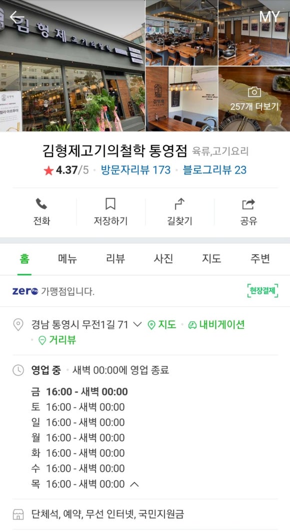 김형제고기의철학통영점 이미지