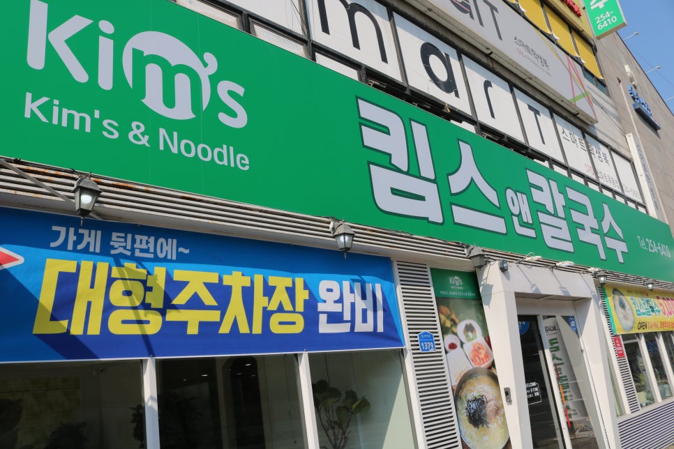 킴스앤칼국수 이미지
