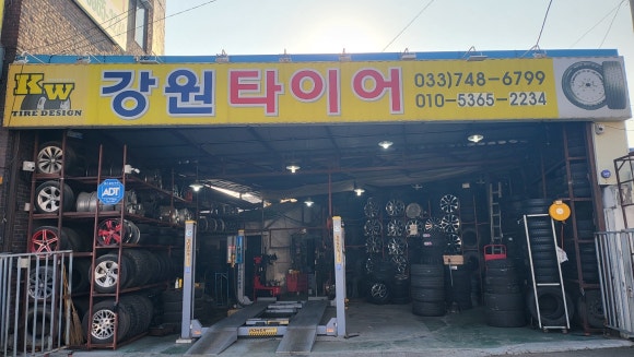 강원중고타이어 이미지