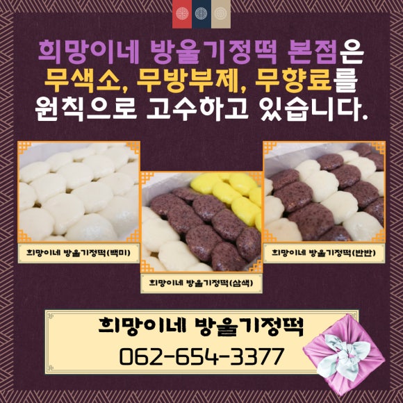 희망이네방울기정떡 이미지