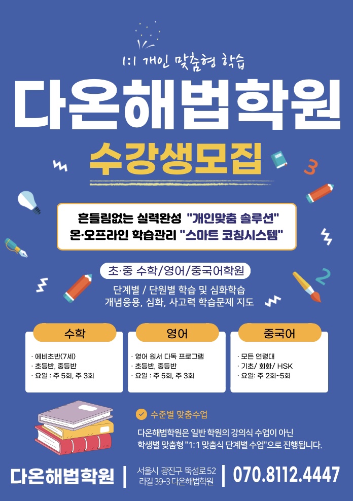 해법중국어수학학원 이미지