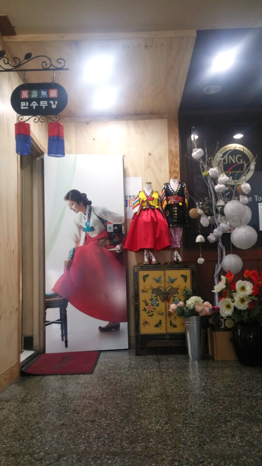 만수무강한복대여점 이미지