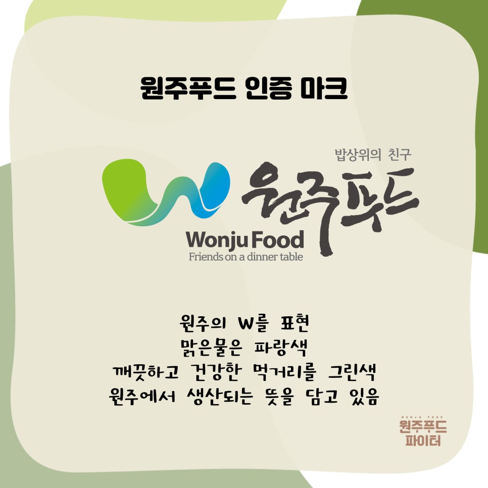 원주푸드 이미지