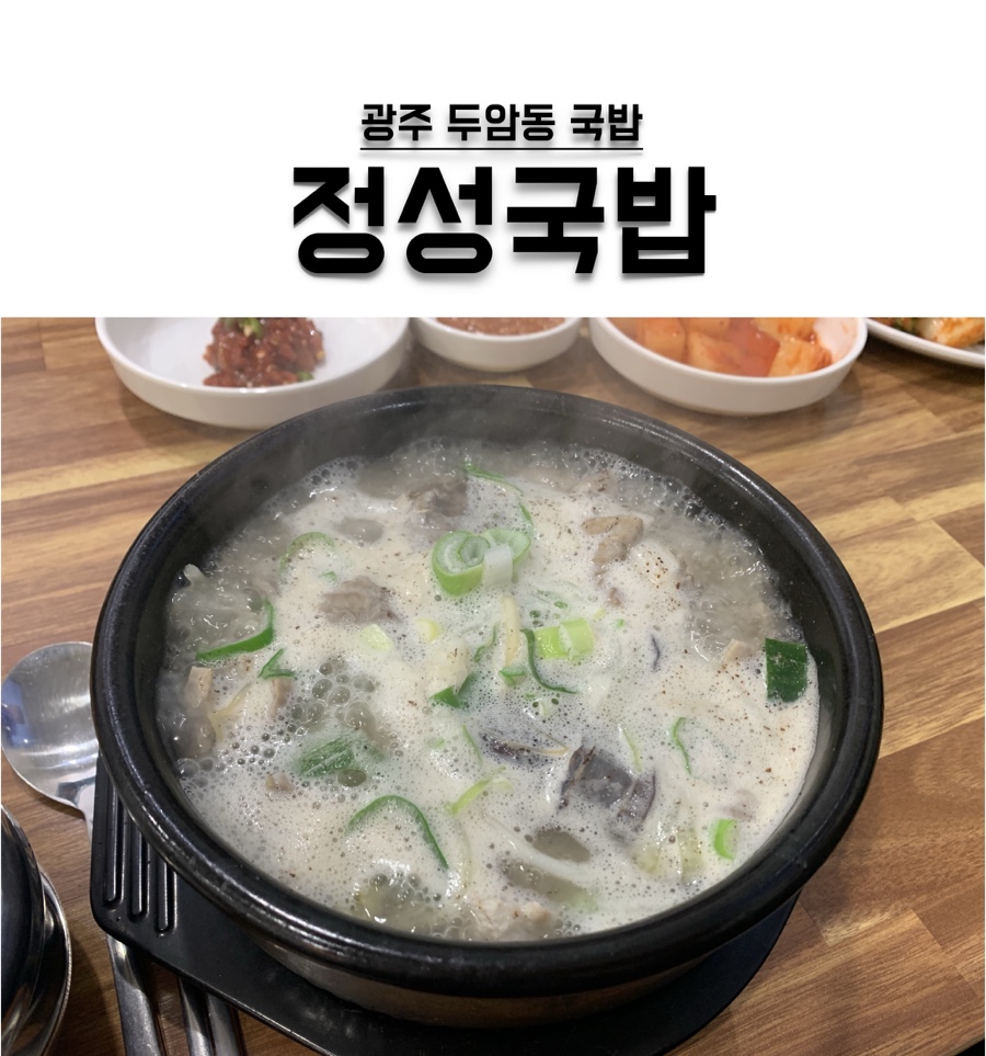 정성애국밥 이미지
