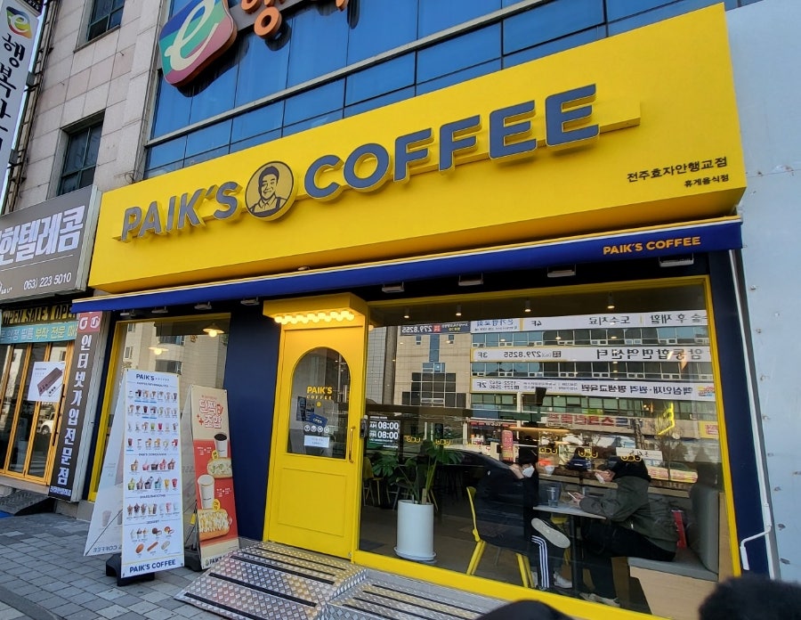 빽다방전주 이미지