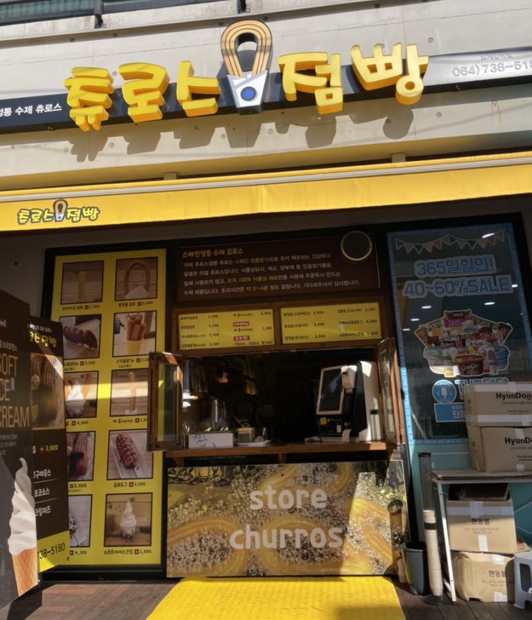 츄로스점빵 이미지