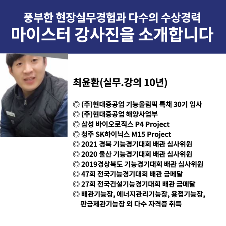 서울용접배관기술학원 이미지