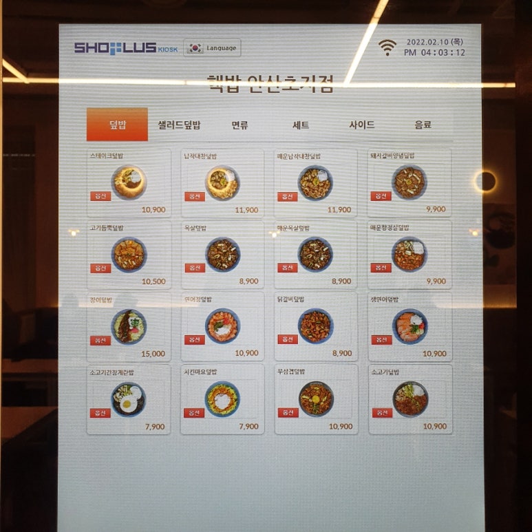 고기가득덮밥 이미지