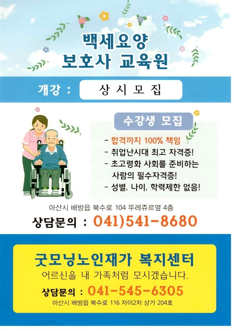 백세요양보호사교육원 이미지