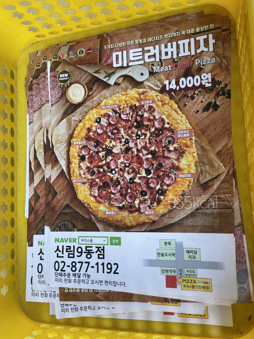 피자스쿨신림9동점 이미지