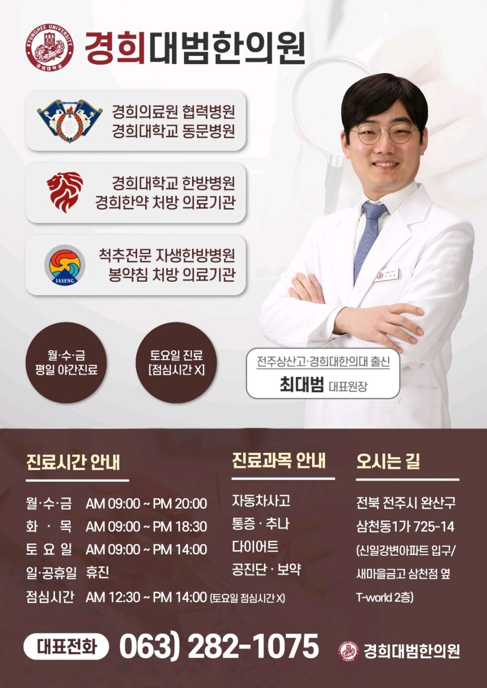 범한의원 이미지