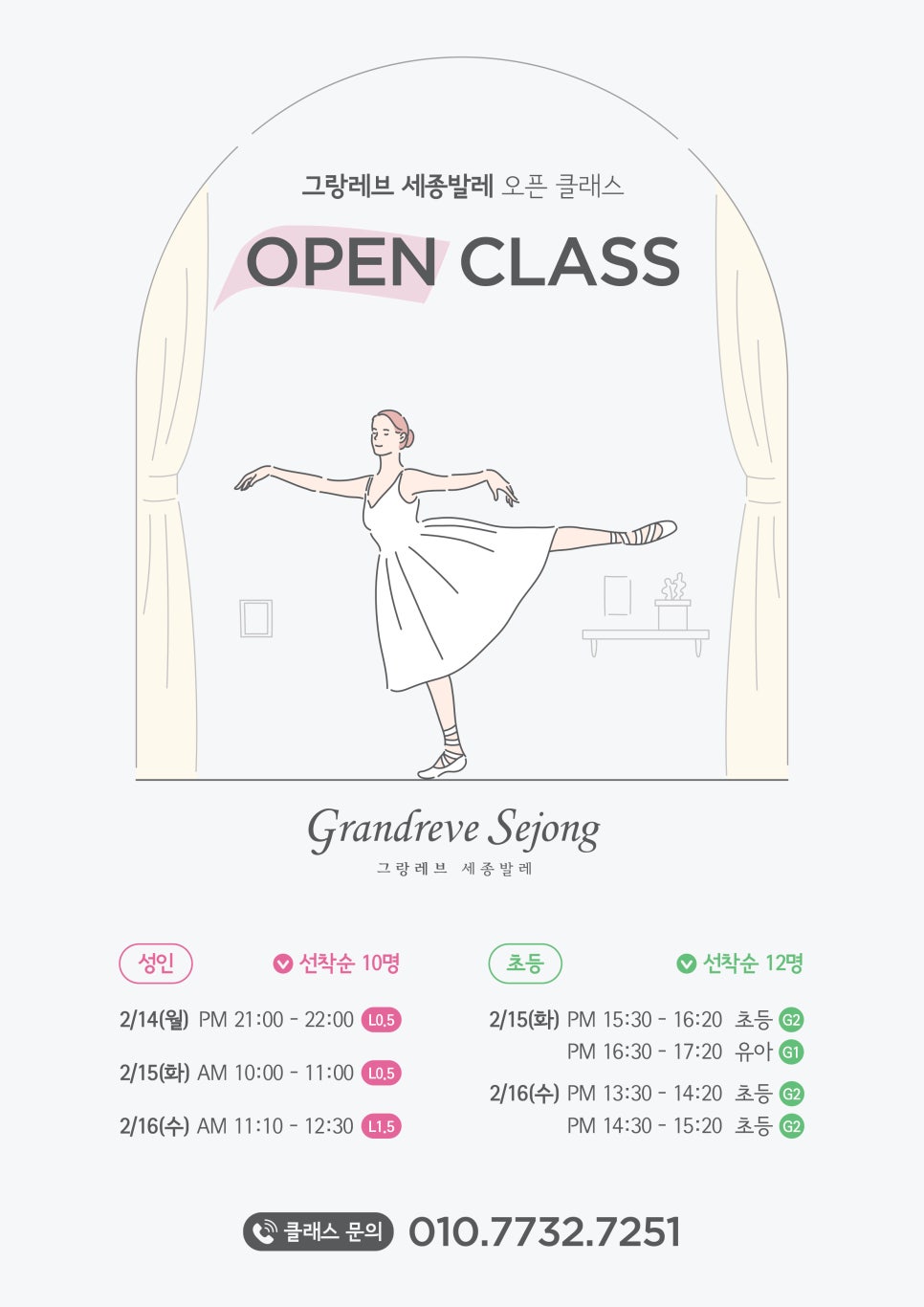 그랑레브세종발레학원 이미지