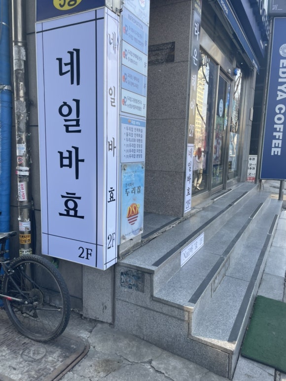 네일바효 이미지