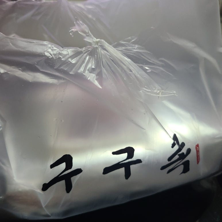 구구족전주 이미지