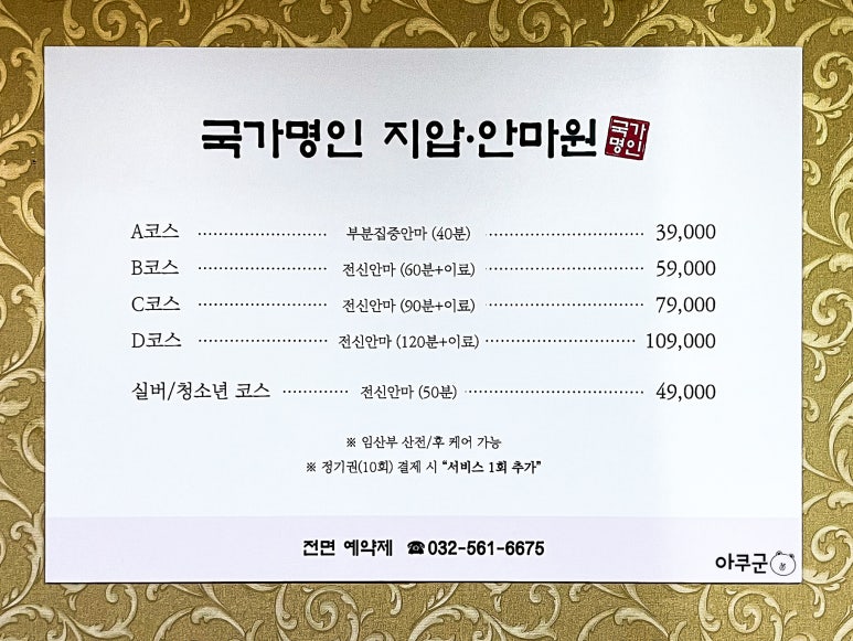 명인안마원 이미지