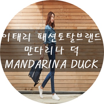 이태리토탈패션 이미지