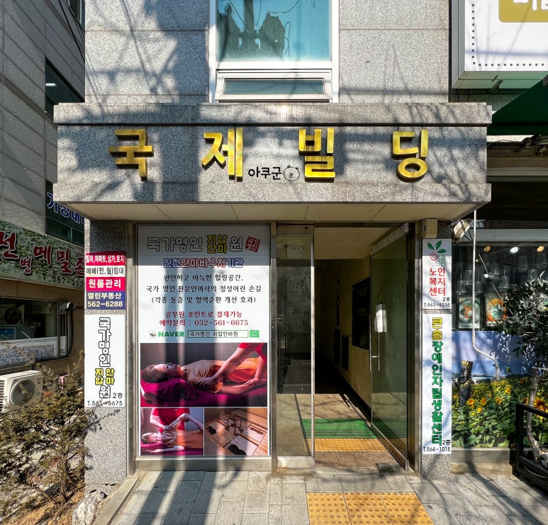 명인안마원 이미지