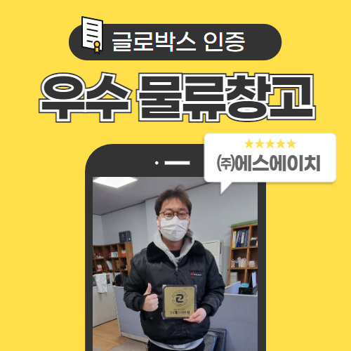 (주)에스에이치물류 이미지