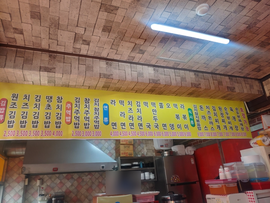 미락분식 이미지