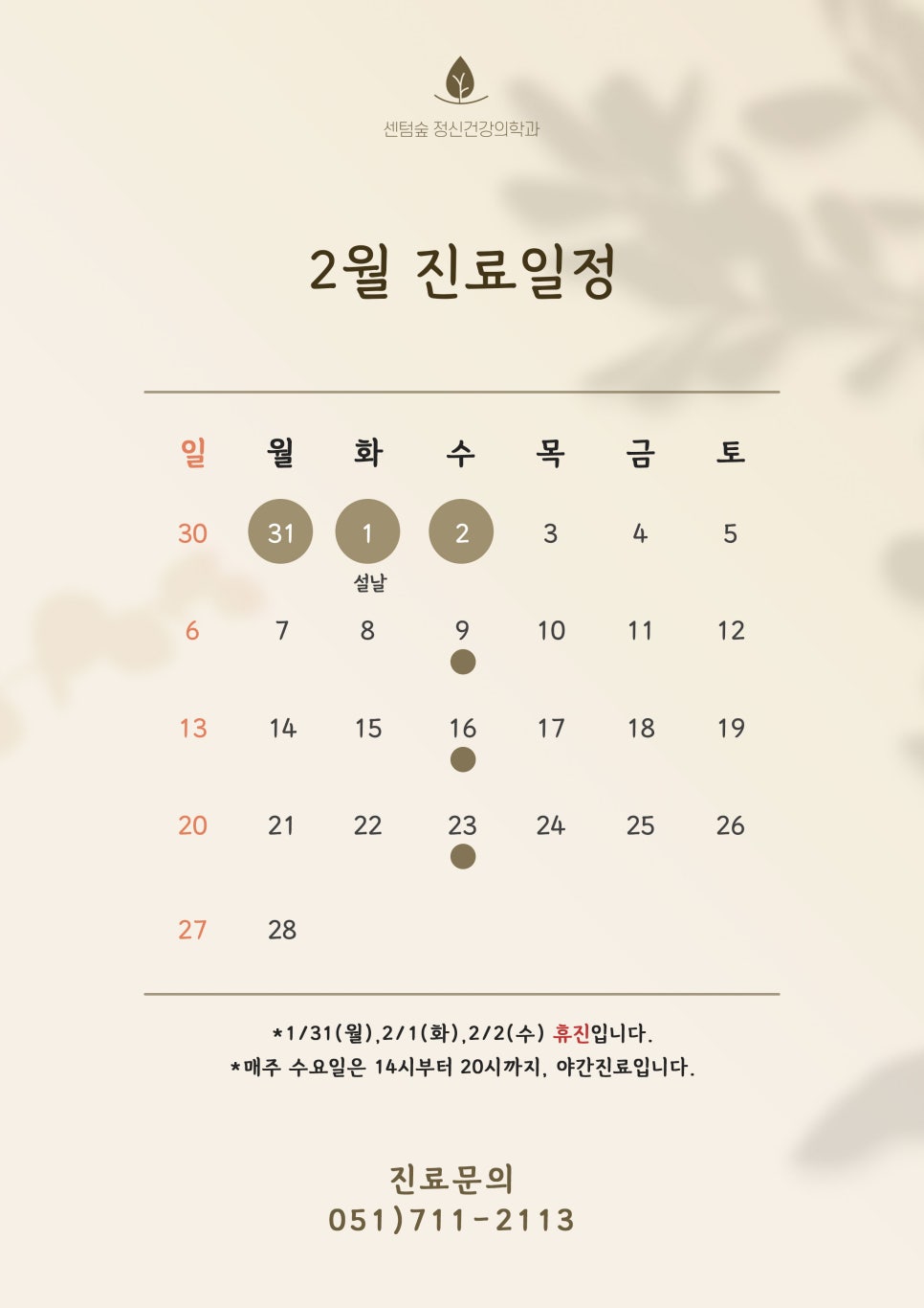 센텀숲정신건강의학과 이미지