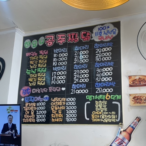 하요니공주찜닭 이미지