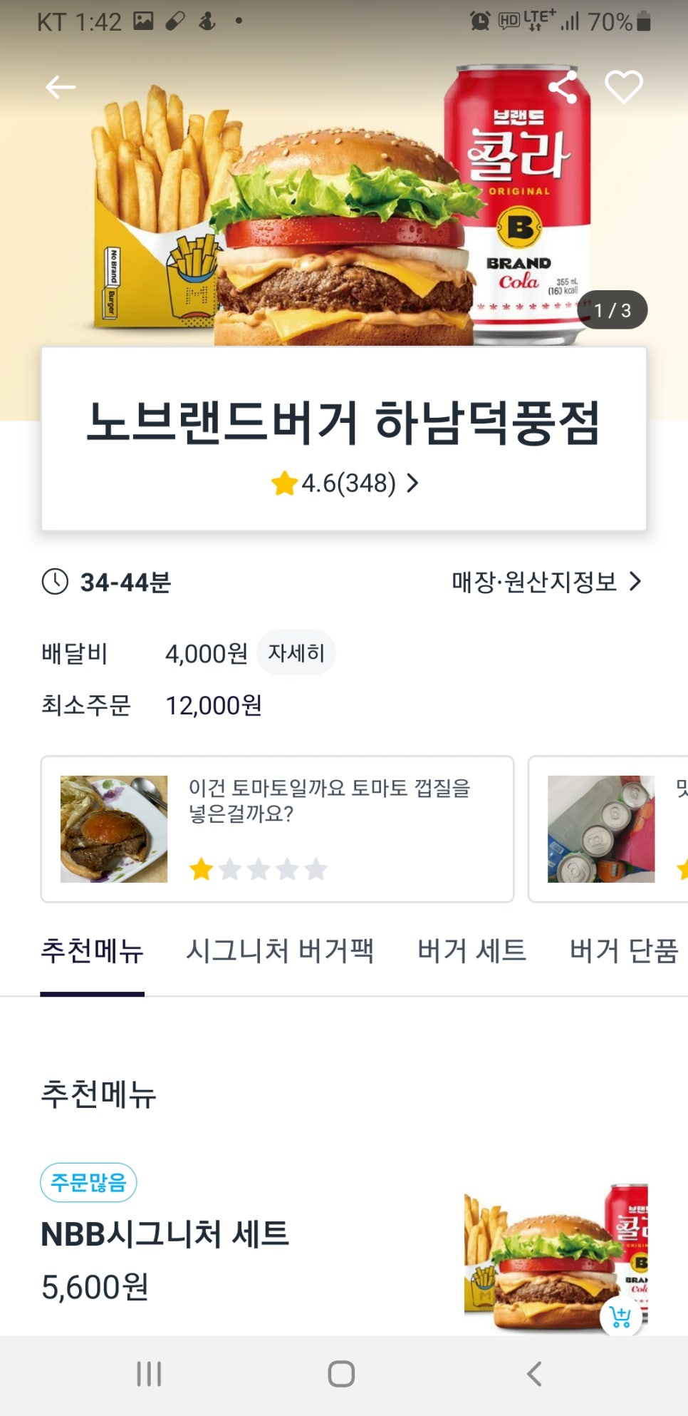 노브랜드버거하남 이미지
