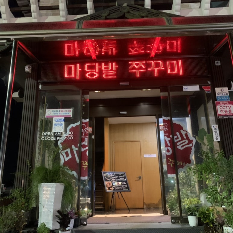 마당발식당 이미지