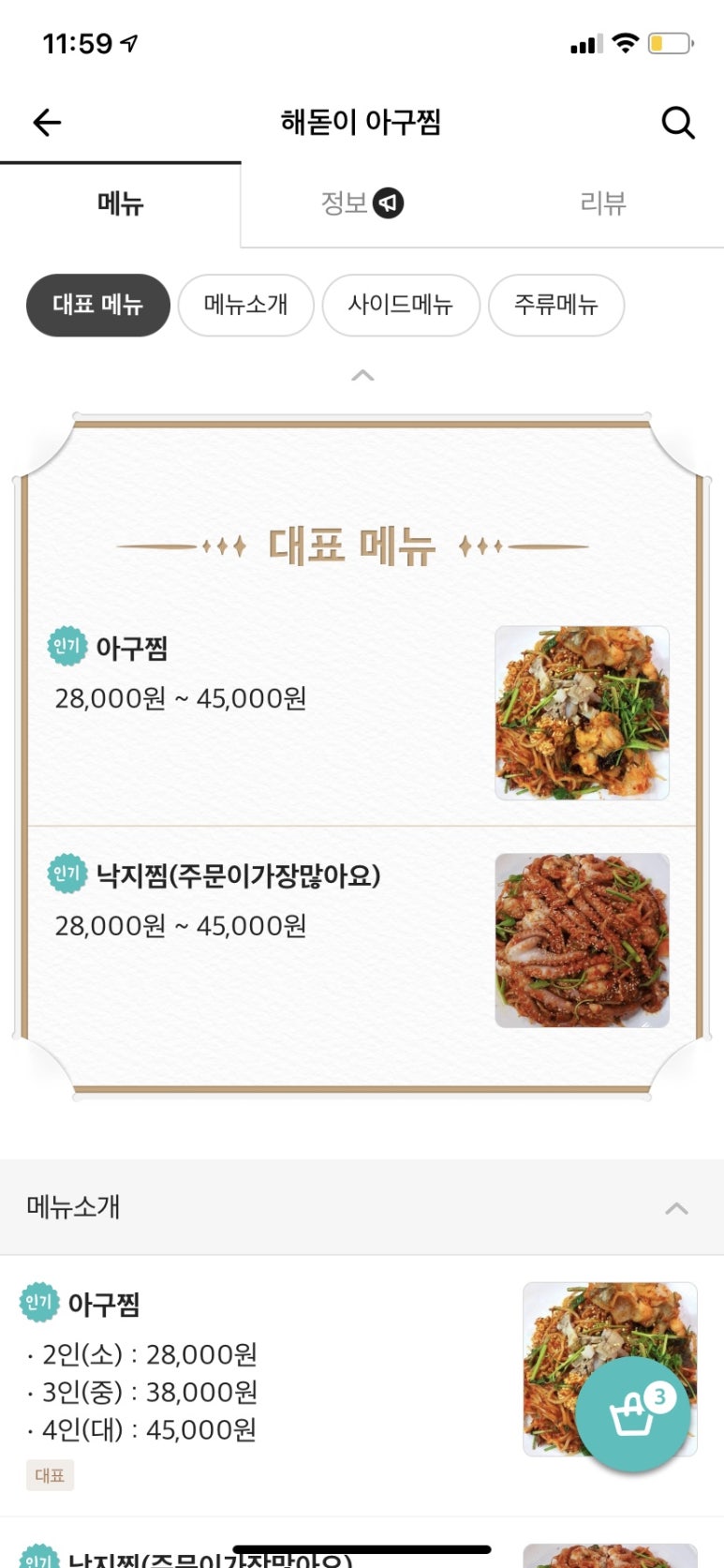 해돋이아구찜 이미지