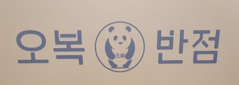 연초반점 이미지