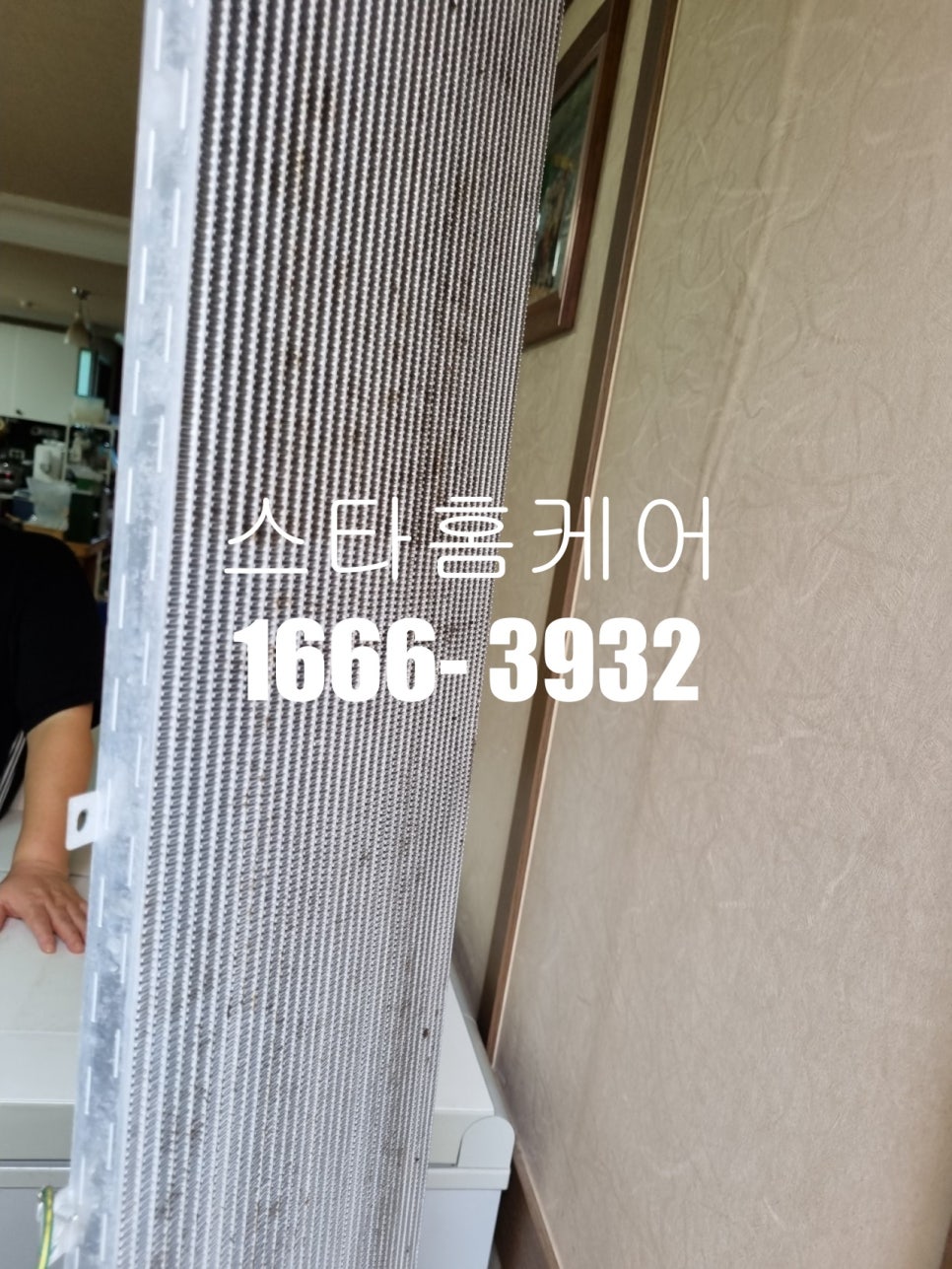 스타홈케어 이미지