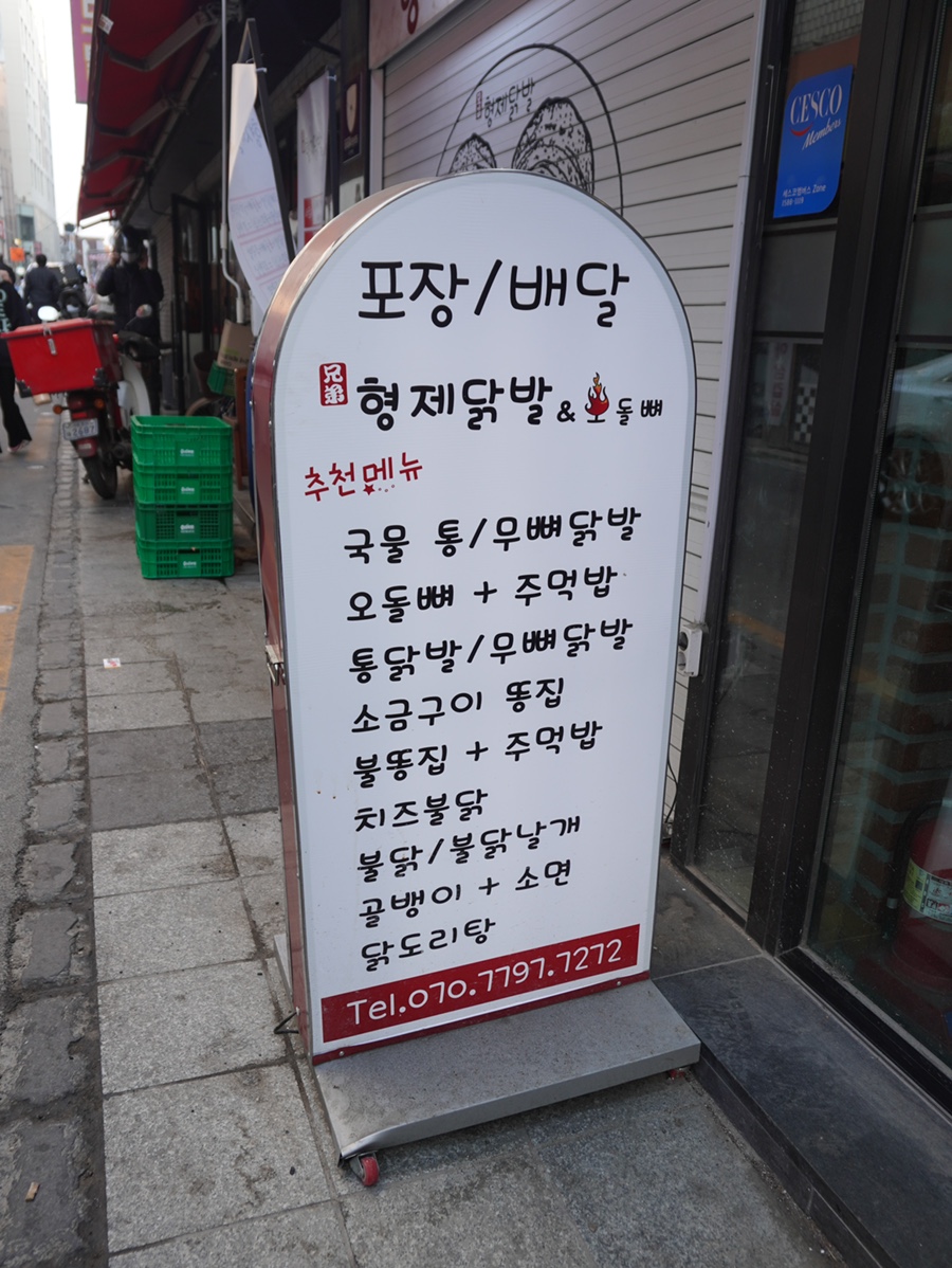 형제닭발건대점 이미지