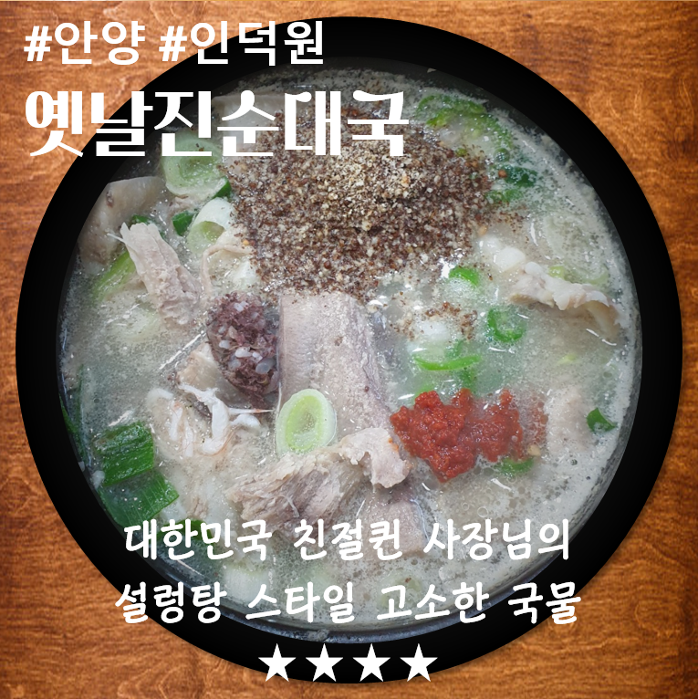 옛날진순대국 이미지