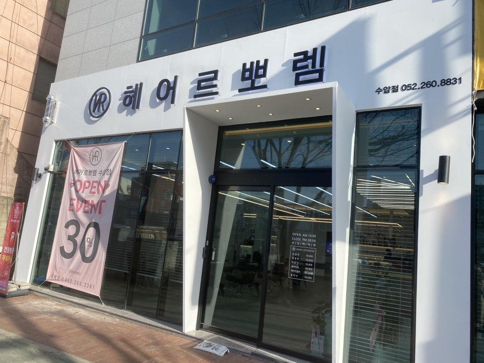 수암미용실 이미지