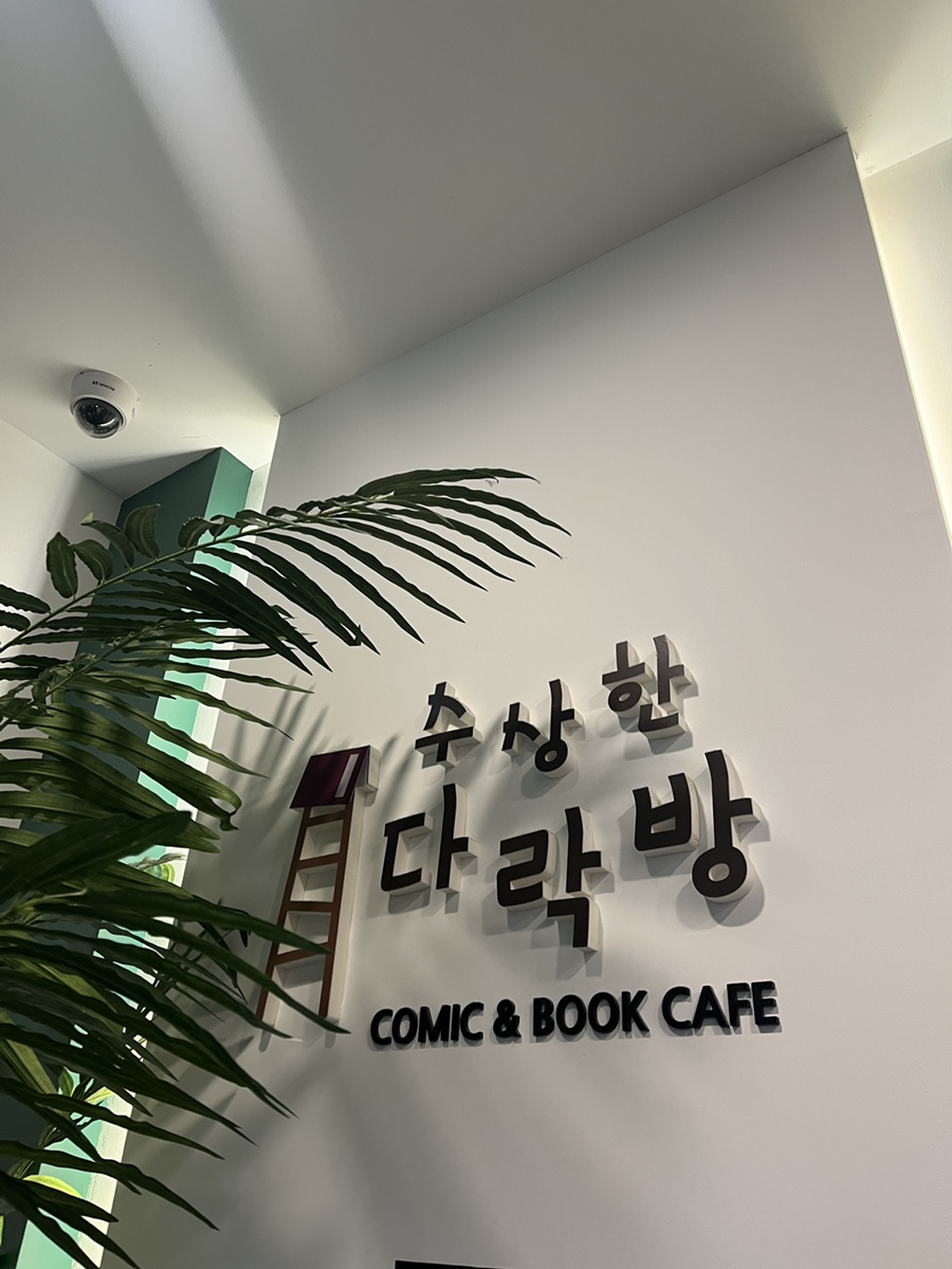 수상한 다락방 이미지