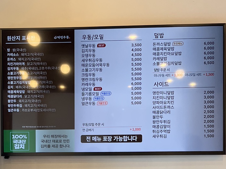 역전우동0410광주전남대점 이미지