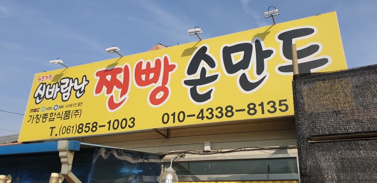 신바람난찐빵손만두 사진 4